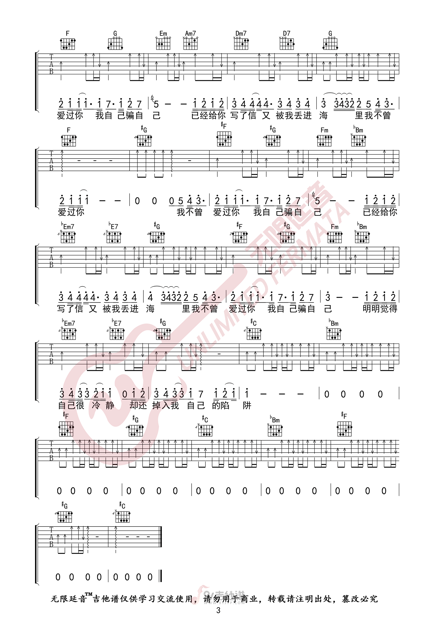 陷阱吉他谱,王北车歌曲,C调简单指弹教学简谱,无限延音版六线谱图片