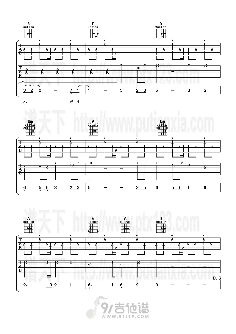 月牙湾吉他谱,飞儿乐团歌曲,D调简单指弹教学简谱,网络转载版六线谱图片