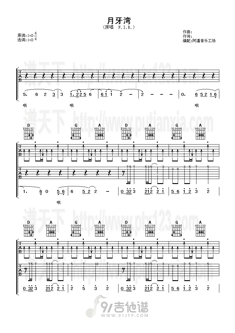 月牙湾吉他谱,飞儿乐团歌曲,D调简单指弹教学简谱,网络转载版六线谱图片