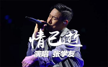 情已逝吉他谱,张学友歌曲,C调简单指弹教学简谱,一颗加菲版六线谱图片