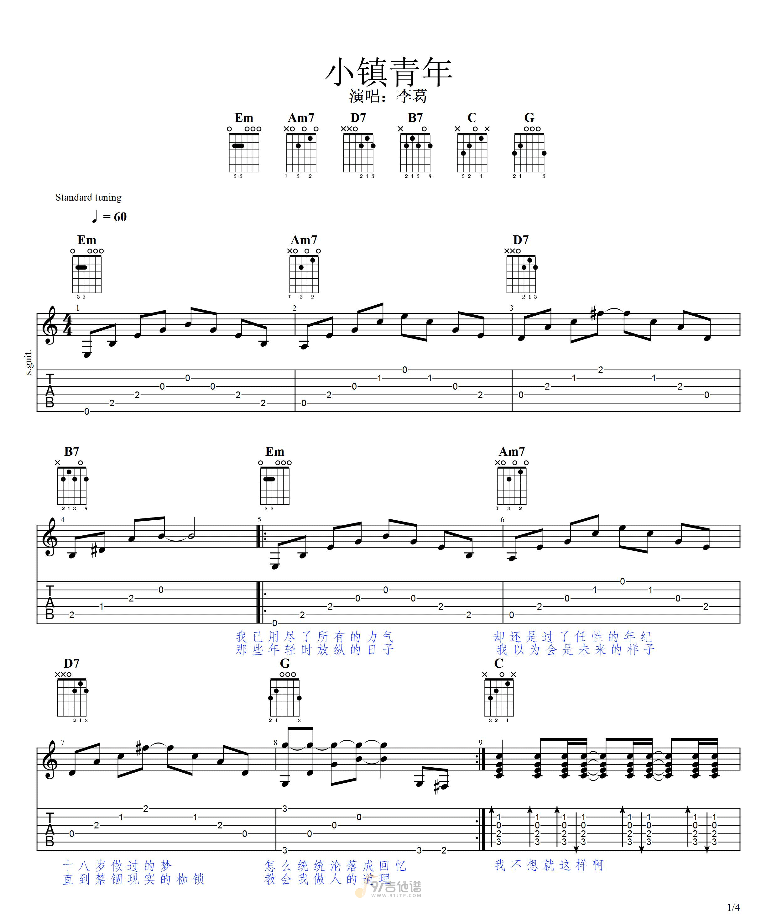 小镇青年吉他谱,李葛歌曲,G调简单指弹教学简谱,网络转载版六线谱图片