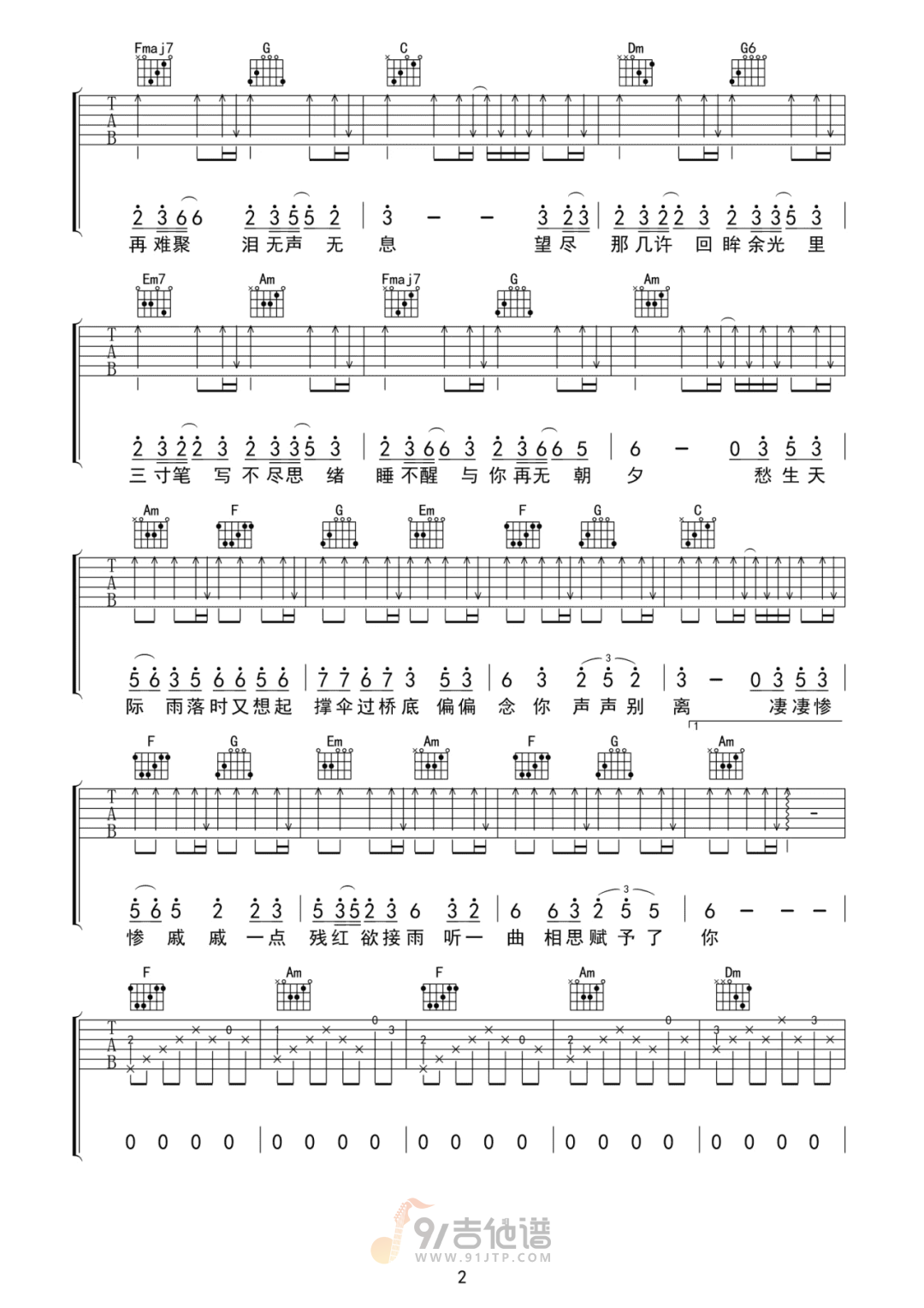 风催雨吉他谱,灼夭歌曲,C调简单指弹教学简谱,网络转载版六线谱图片