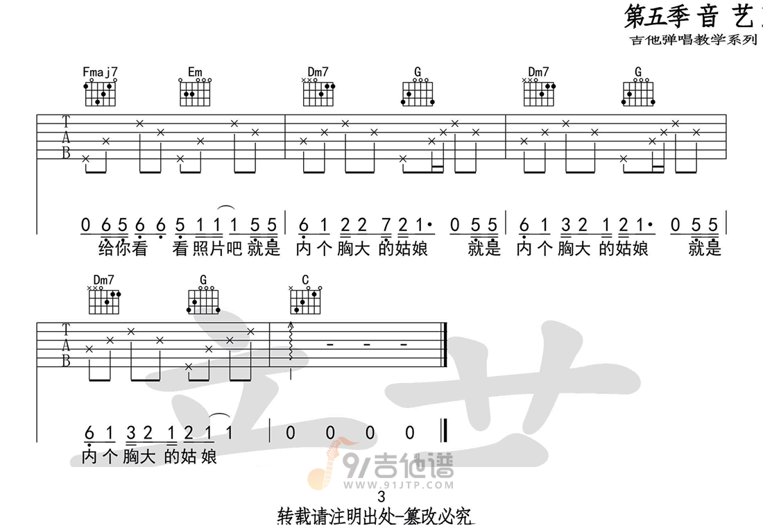 胸大的姑娘吉他谱,留声玩具歌曲,C调简单指弹教学简谱,吉他专家版六线谱图片