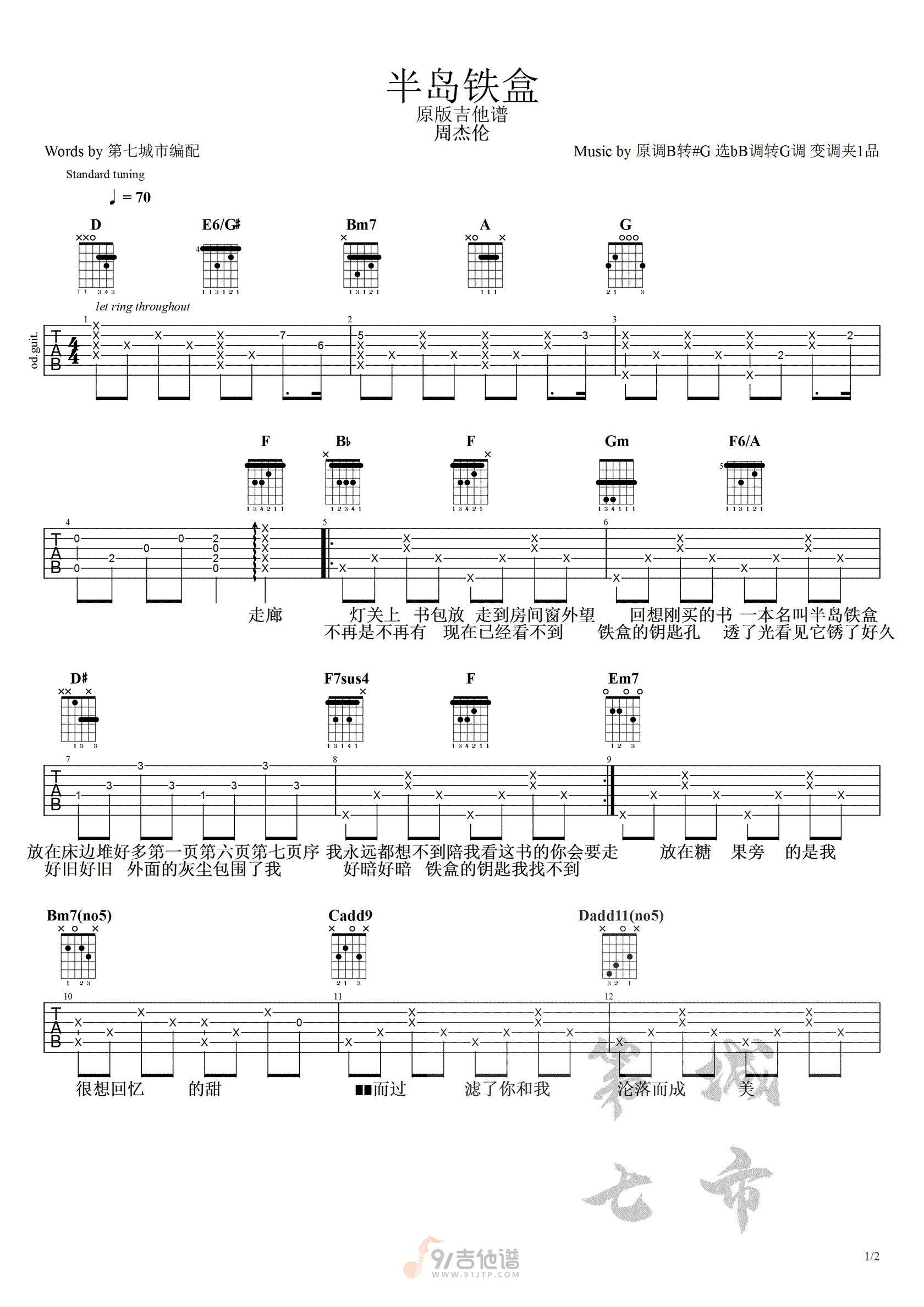 半岛铁盒吉他谱,周杰伦歌曲,G调简单指弹教学简谱,第七城市版六线谱图片