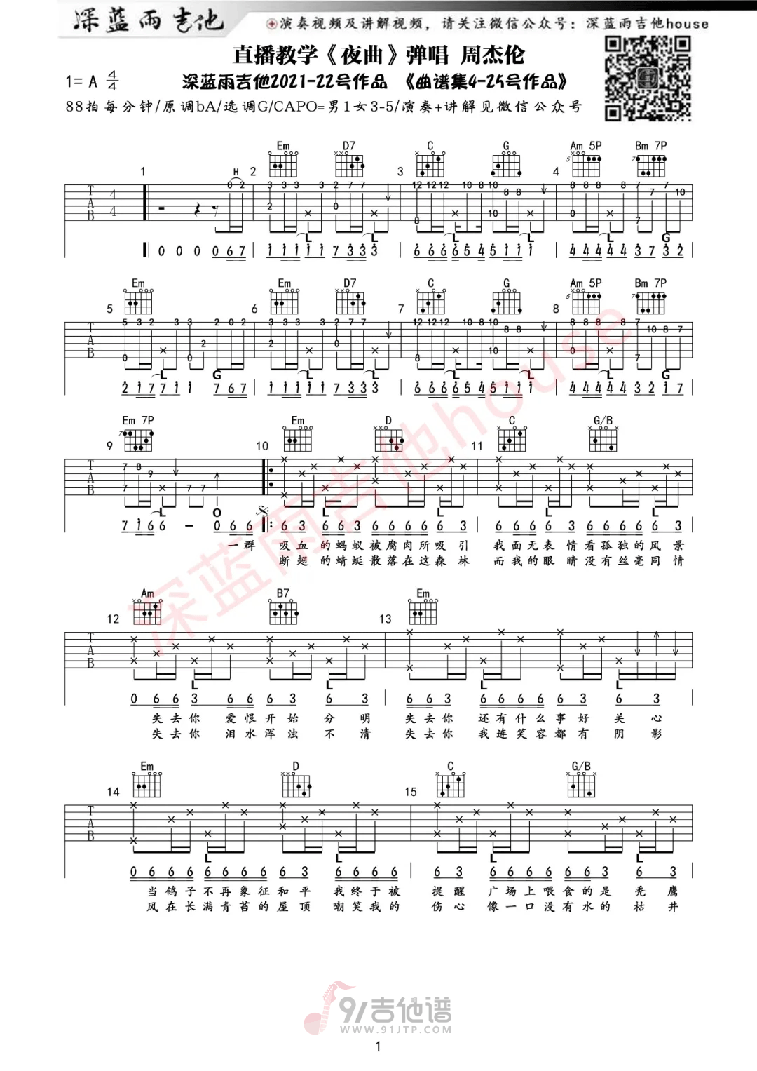 夜曲吉他谱,周杰伦歌曲,G调简单指弹教学简谱,深蓝雨吉他版六线谱图片