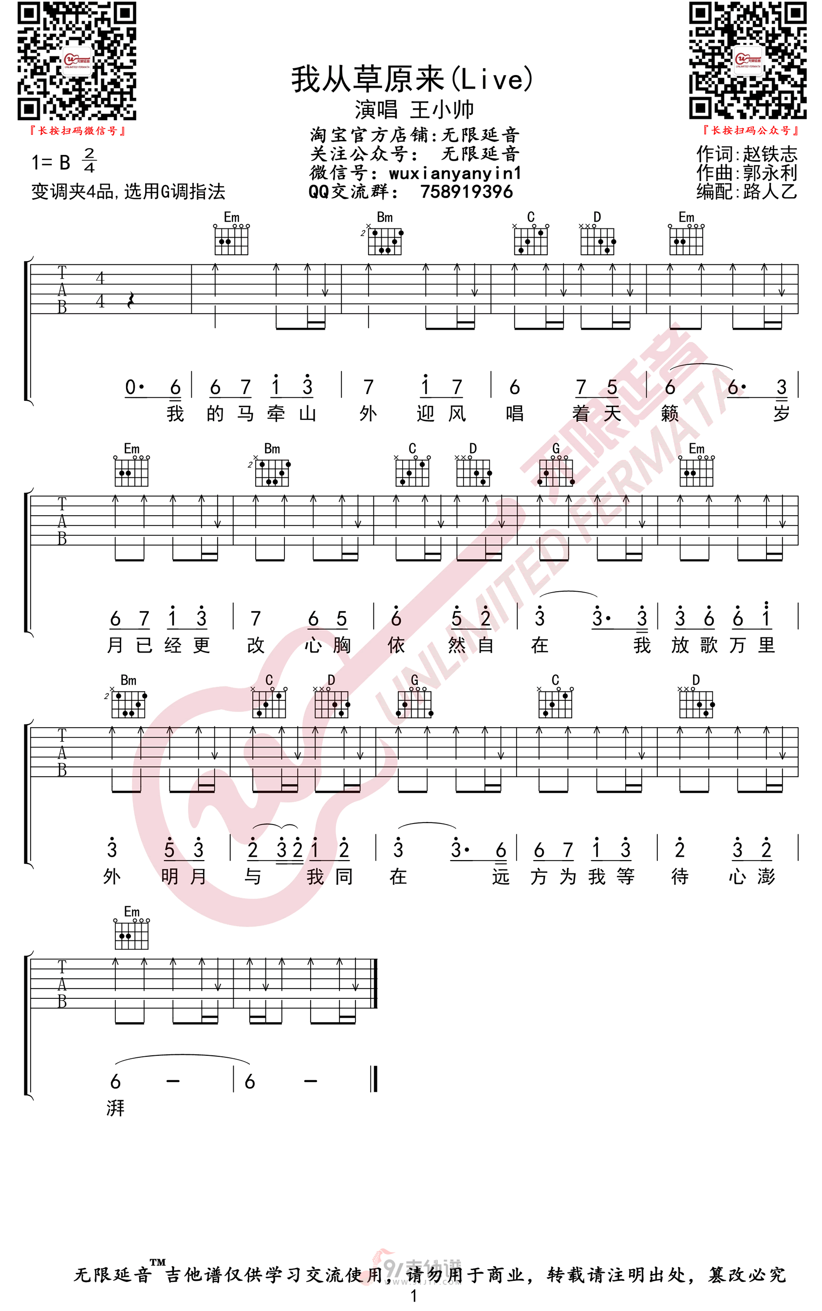 我从草原来吉他谱,王小帅歌曲,G调简单指弹教学简谱,无限延音版六线谱图片