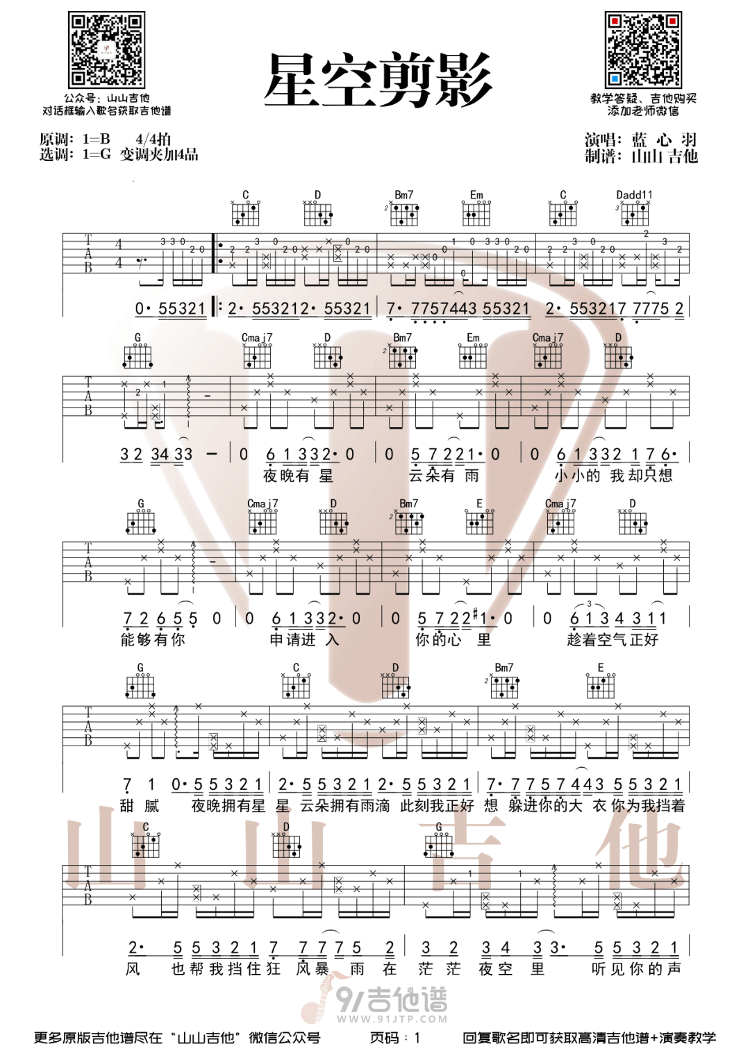 星空剪影吉他谱,蓝心羽歌曲,G调简单指弹教学简谱,山山吉他版六线谱图片