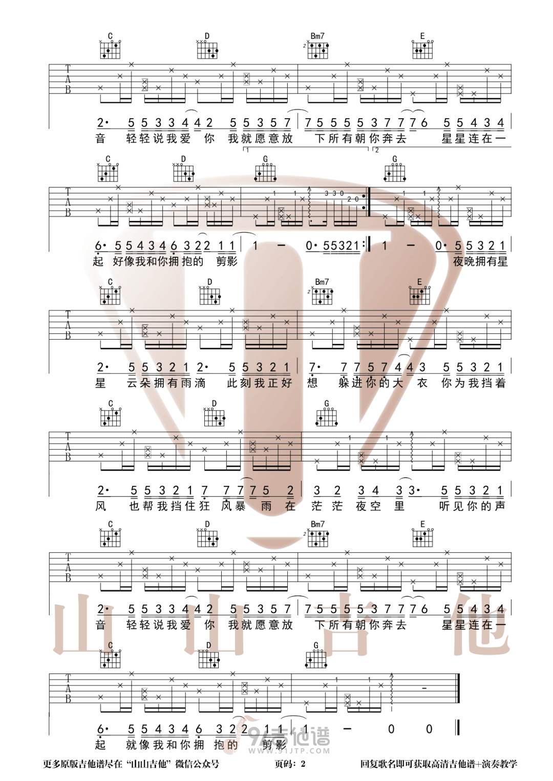 星空剪影吉他谱,蓝心羽歌曲,G调简单指弹教学简谱,山山吉他版六线谱图片