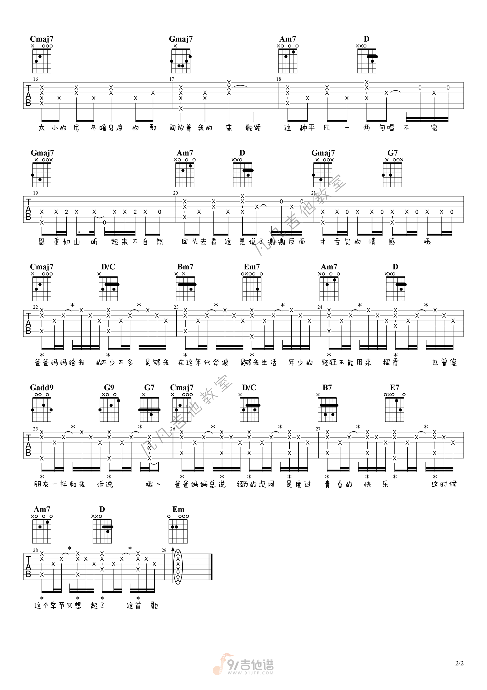 爸爸妈妈吉他谱,李荣浩歌曲,G调简单指弹教学简谱,凡凡吉他教室版六线谱图片
