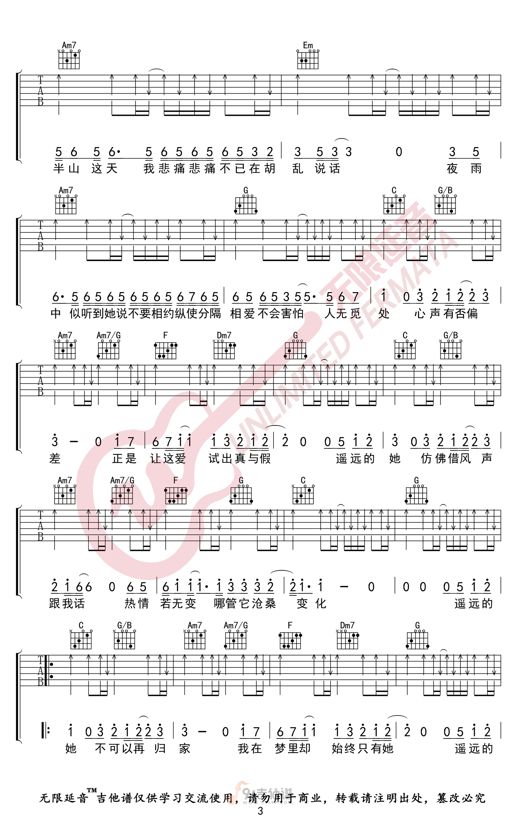 遥远的她吉他谱,张学友歌曲,C调简单指弹教学简谱,无限延音版六线谱图片