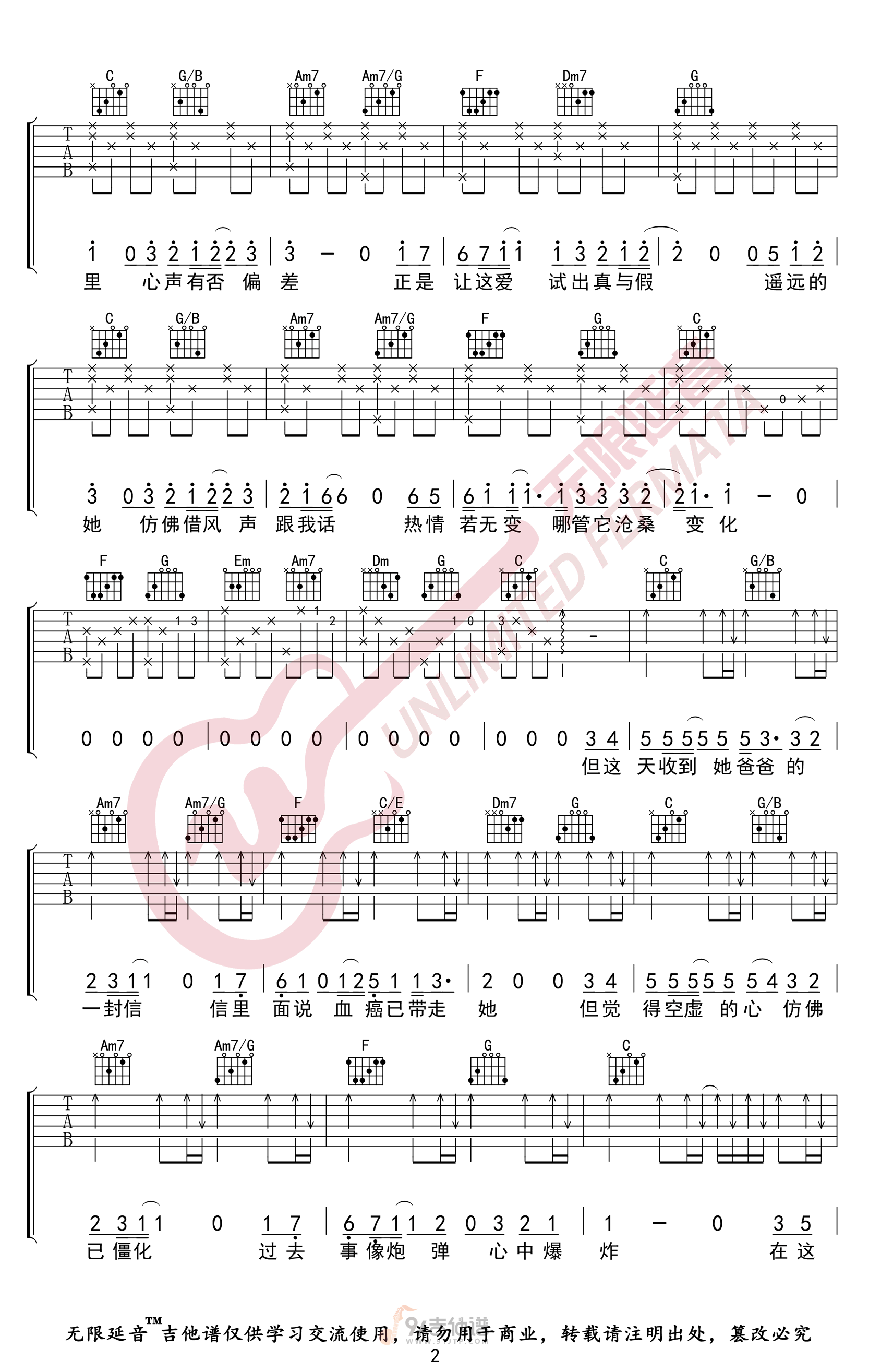 遥远的她吉他谱,张学友歌曲,C调简单指弹教学简谱,无限延音版六线谱图片