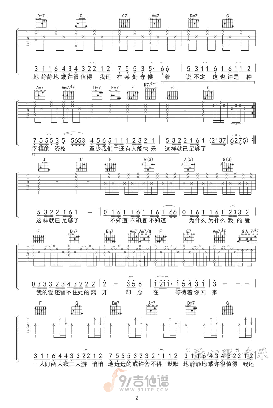 三人游吉他谱,方大同歌曲,C调简单指弹教学简谱,弦心距版六线谱图片