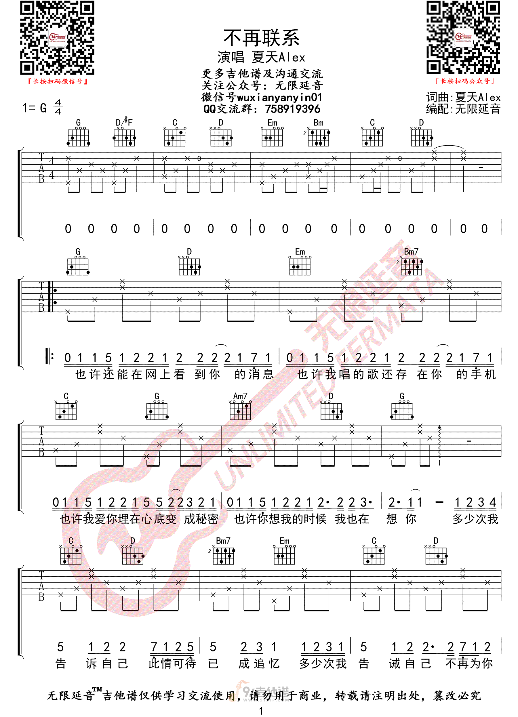 不再联系吉他谱,夏天Alex歌曲,G调简单指弹教学简谱,无限延音版六线谱图片