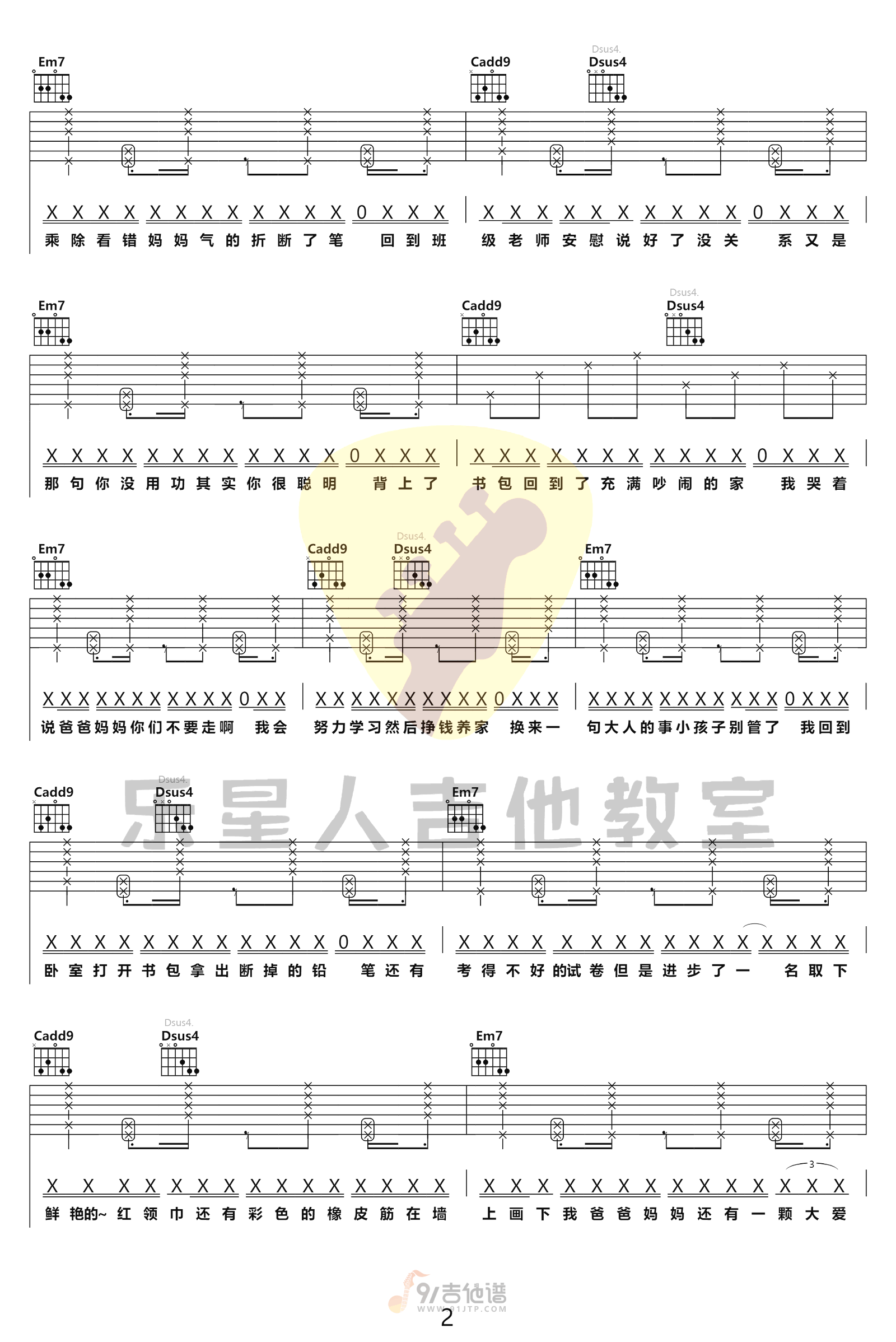 MOM吉他谱,蜡笔小心歌曲,C调简单指弹教学简谱,乐星人吉他教室版六线谱图片