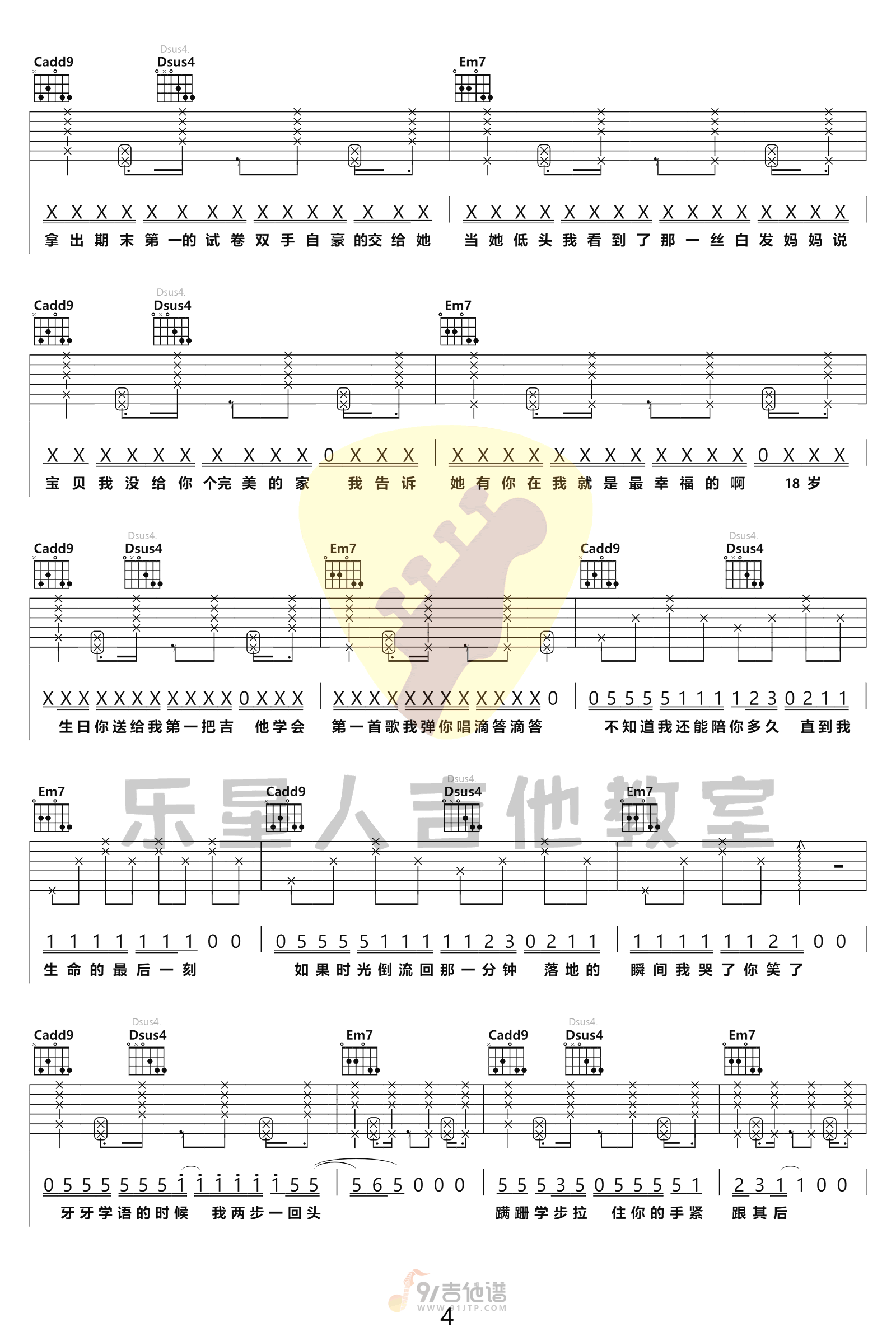 MOM吉他谱,蜡笔小心歌曲,C调简单指弹教学简谱,乐星人吉他教室版六线谱图片