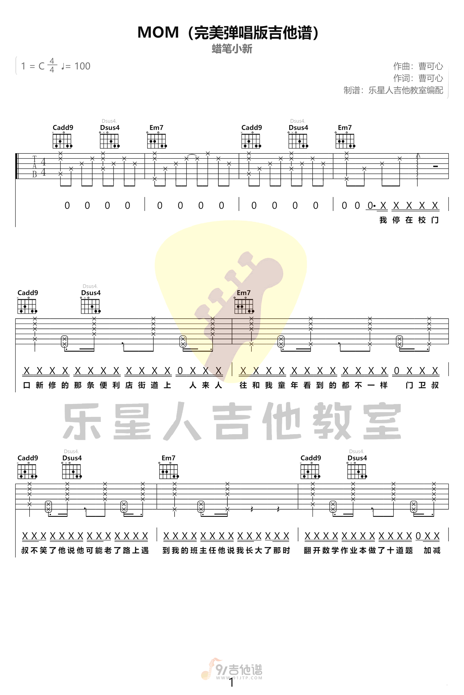 MOM吉他谱,蜡笔小心歌曲,C调简单指弹教学简谱,乐星人吉他教室版六线谱图片