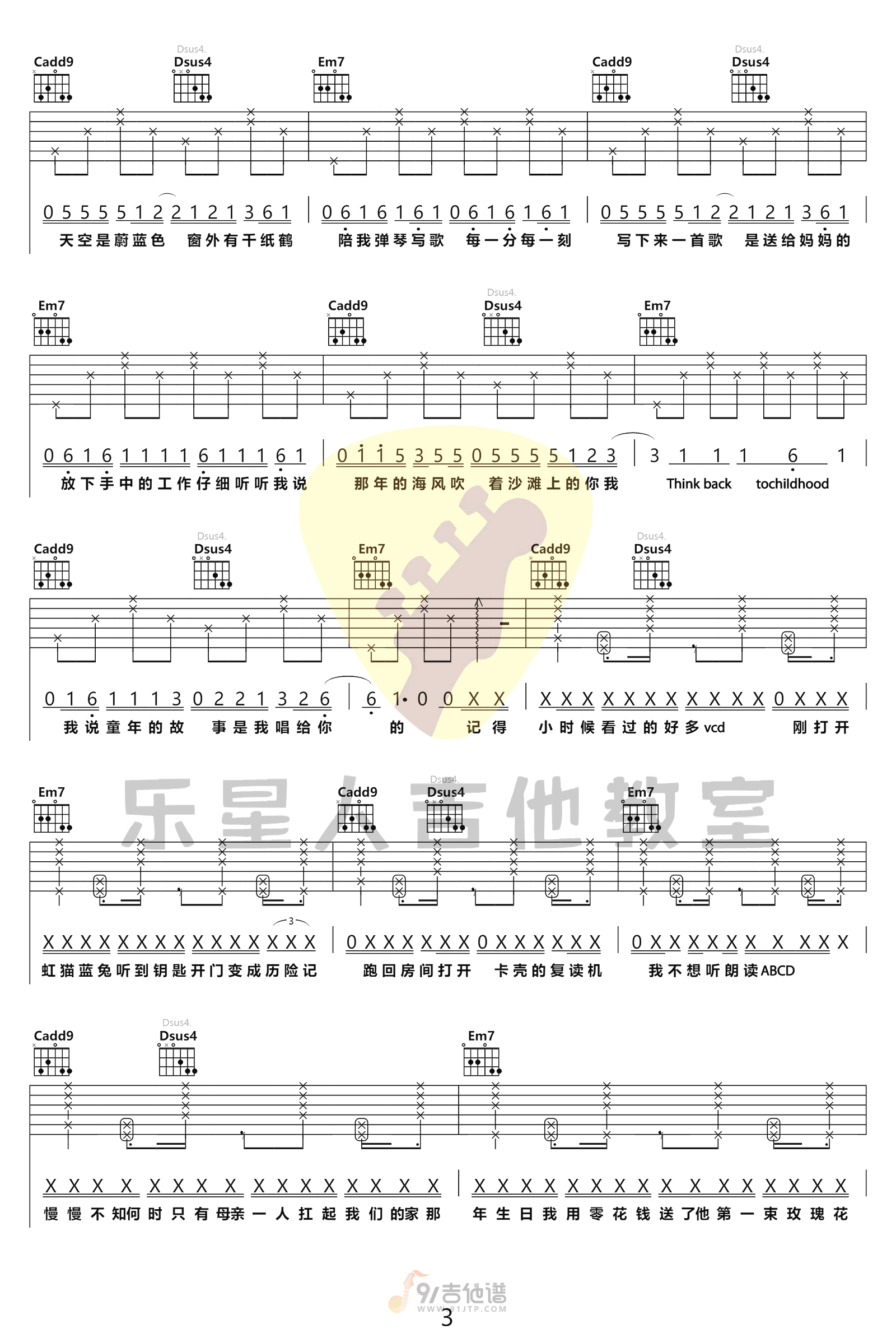 MOM吉他谱,蜡笔小心歌曲,C调简单指弹教学简谱,乐星人吉他教室版六线谱图片