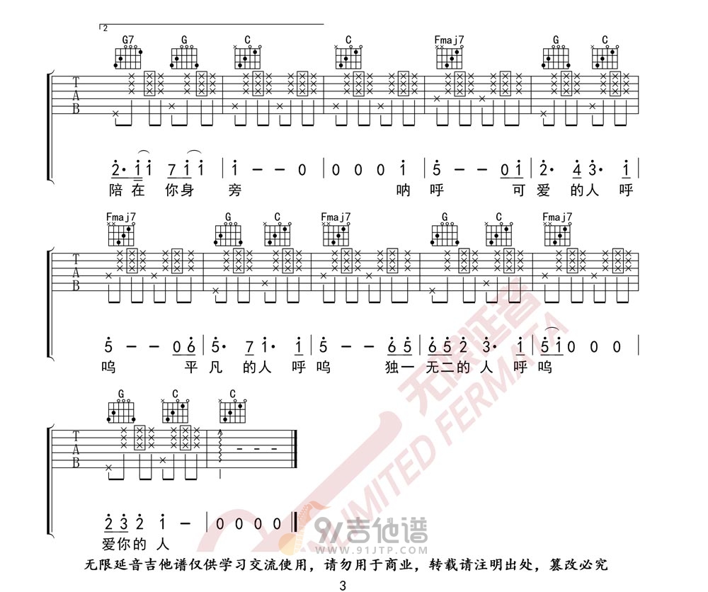 我愿意平凡的陪在你身吉他谱,王七七歌曲,C调简单指弹教学简谱,无限延音版六线谱图片