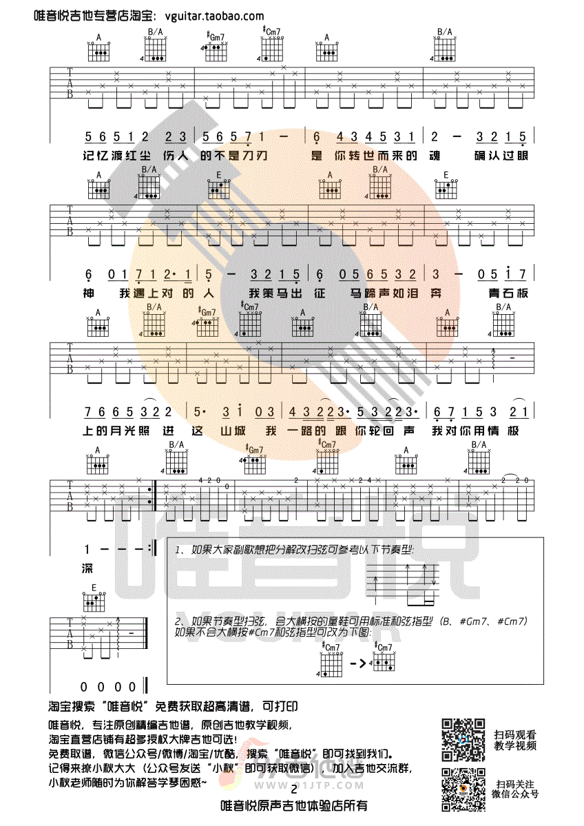 醉赤壁吉他谱,林俊杰歌曲,G调简单指弹教学简谱,唯音悦版六线谱图片