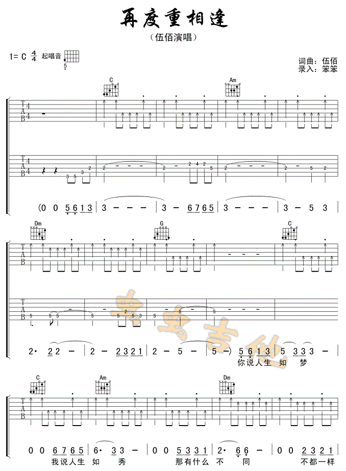 再度重相逢吉他谱,伍佰歌曲,C调简单指弹教学简谱,网络转载版六线谱图片