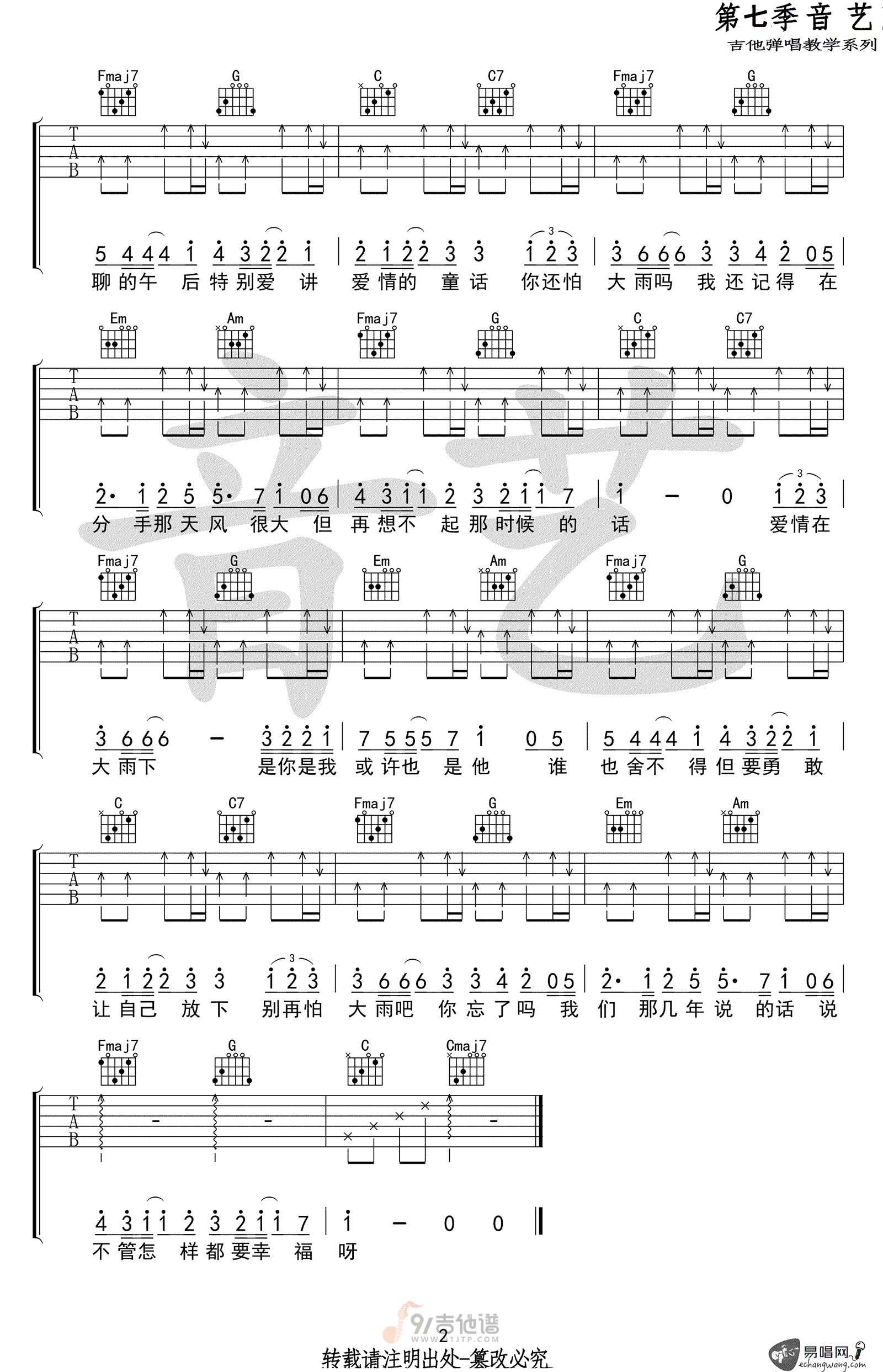 你还怕大雨吗吉他谱,周柏豪歌曲,C调简单指弹教学简谱,吉他专家版六线谱图片