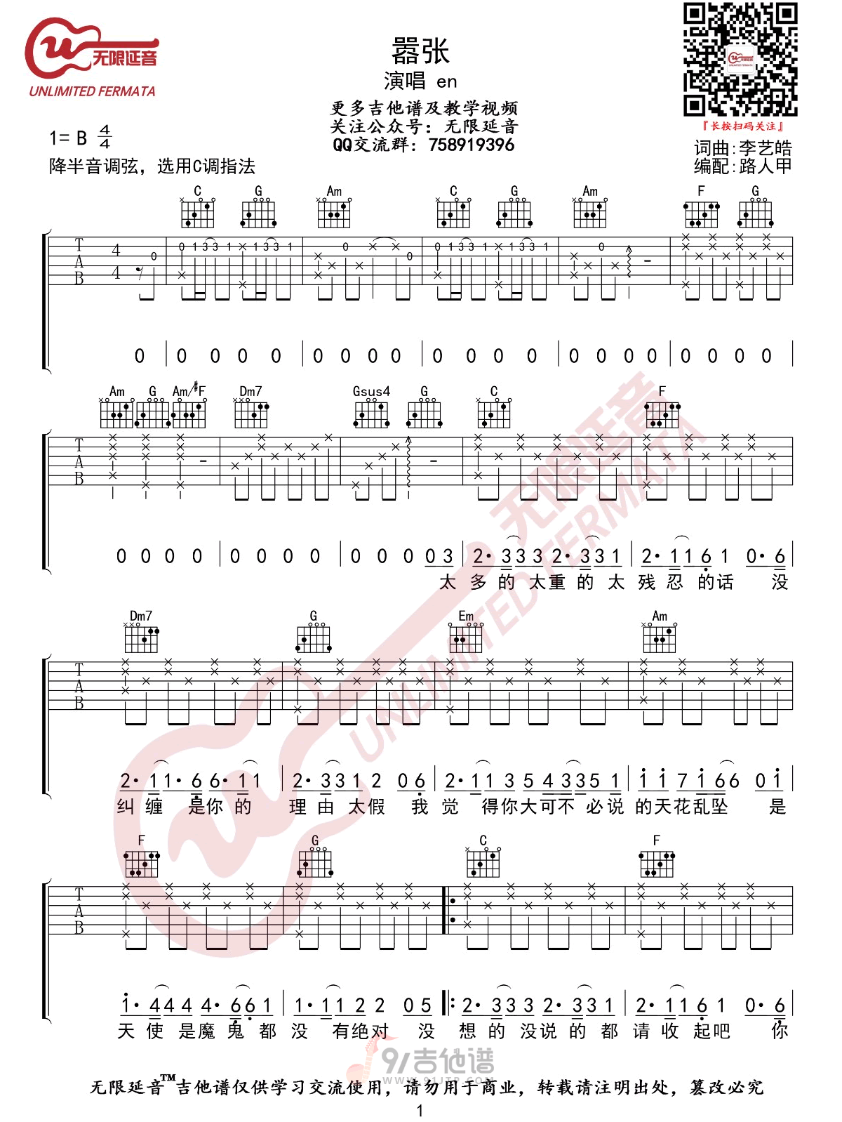 嚣张吉他谱,En歌曲,C调简单指弹教学简谱,无限延音版六线谱图片