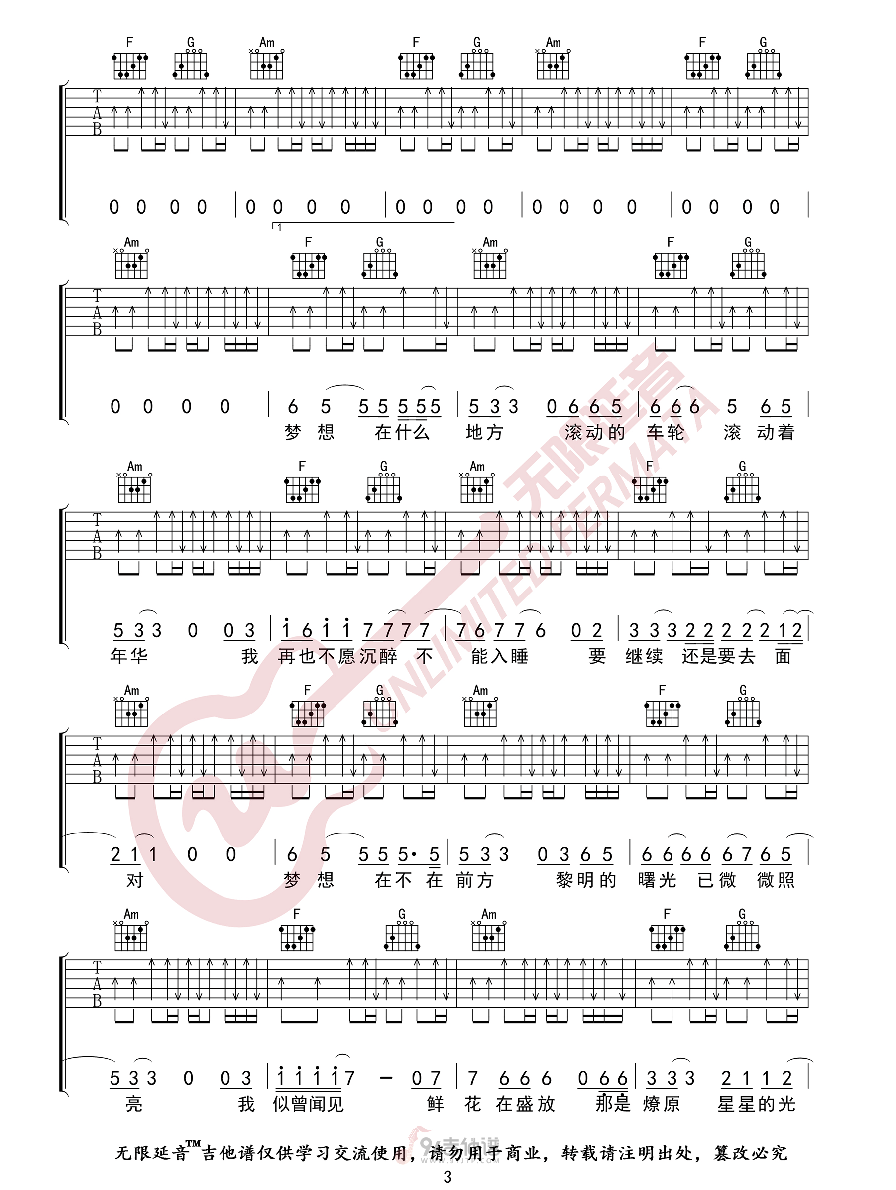 公路之歌吉他谱,痛仰乐队歌曲,C调简单指弹教学简谱,无限延音版六线谱图片