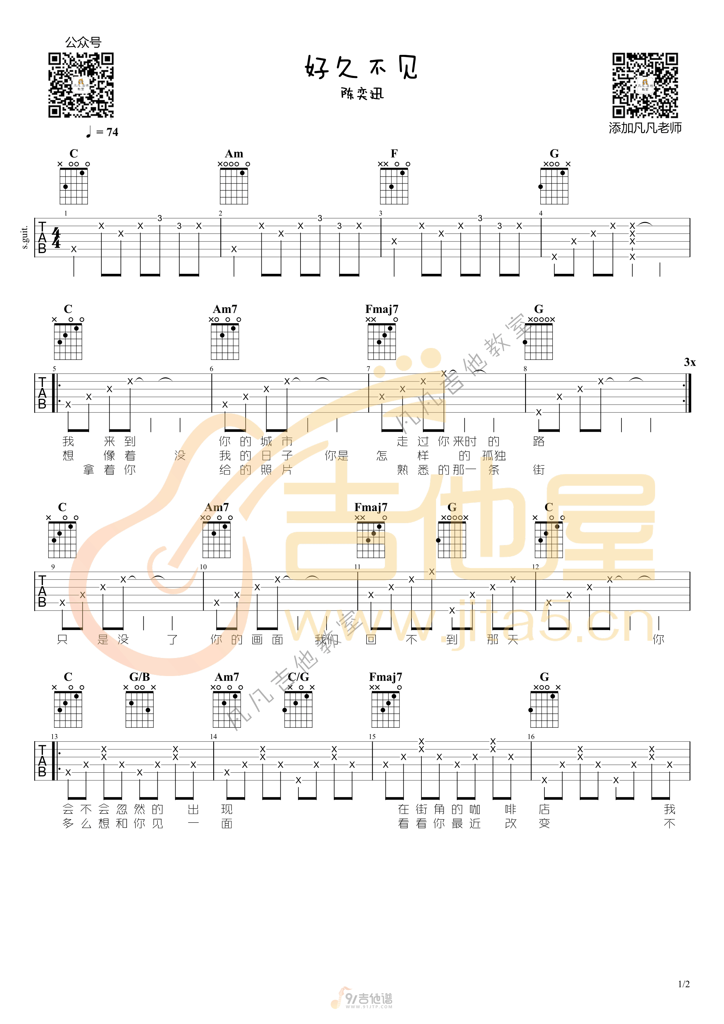 好久不见吉他谱,陈奕迅歌曲,C调简单指弹教学简谱,凡凡吉他教室版六线谱图片