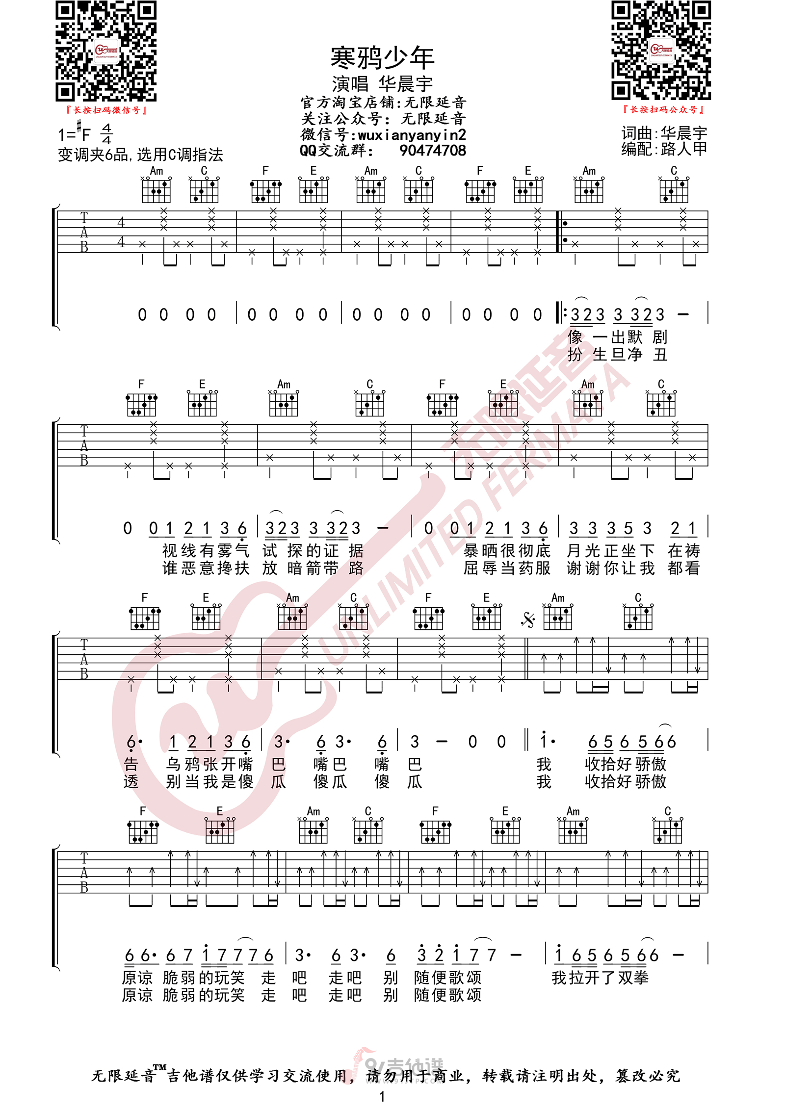 寒鸦少年吉他谱,华晨宇歌曲,C调简单指弹教学简谱,无限延音版六线谱图片