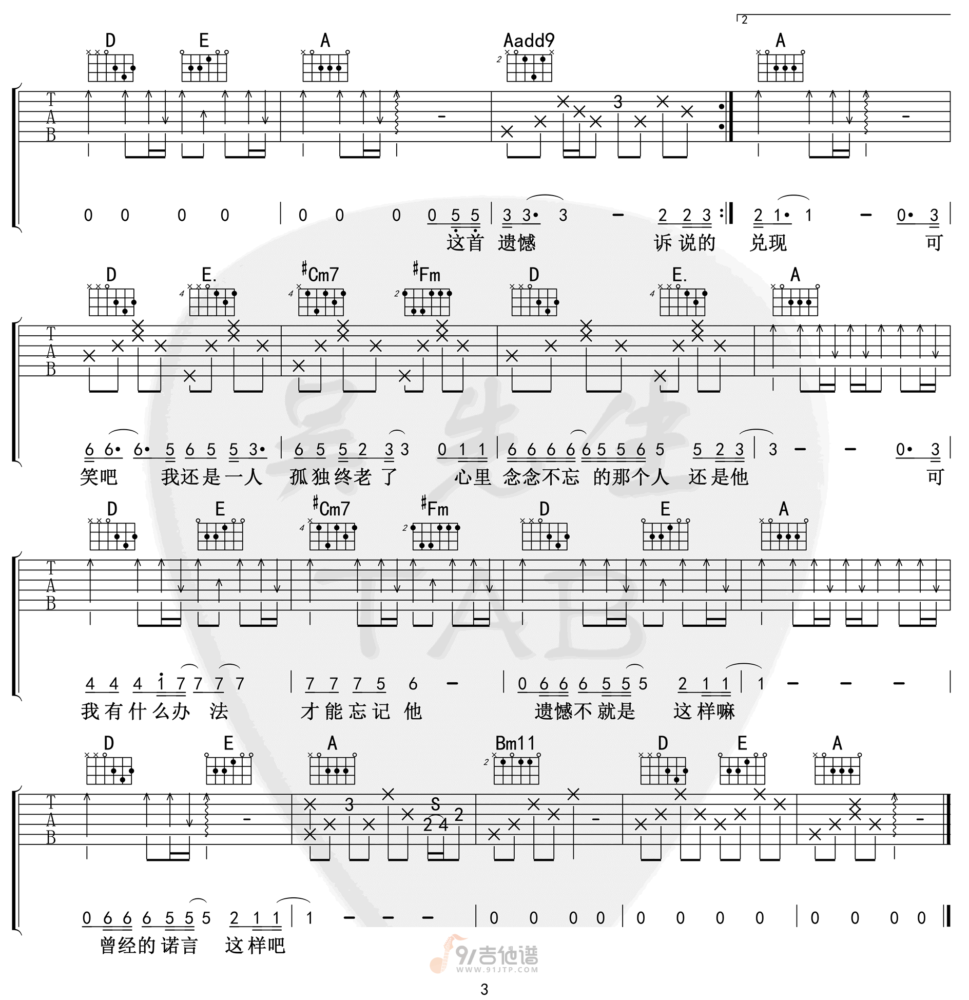 遗憾吉他谱,王佳杨歌曲,A调简单指弹教学简谱,吴先生TAB版六线谱图片