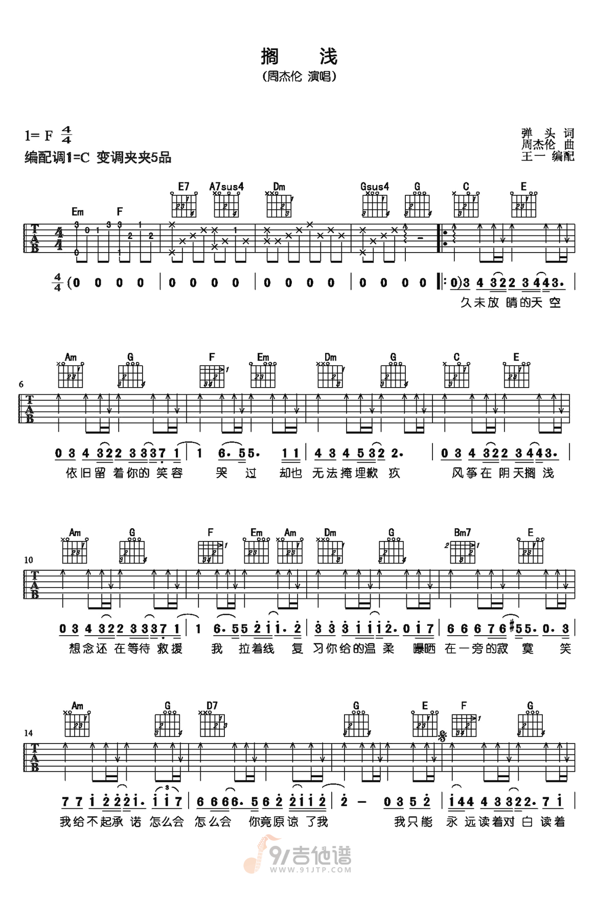 搁浅吉他谱,周杰伦歌曲,C调简单指弹教学简谱,王一版六线谱图片