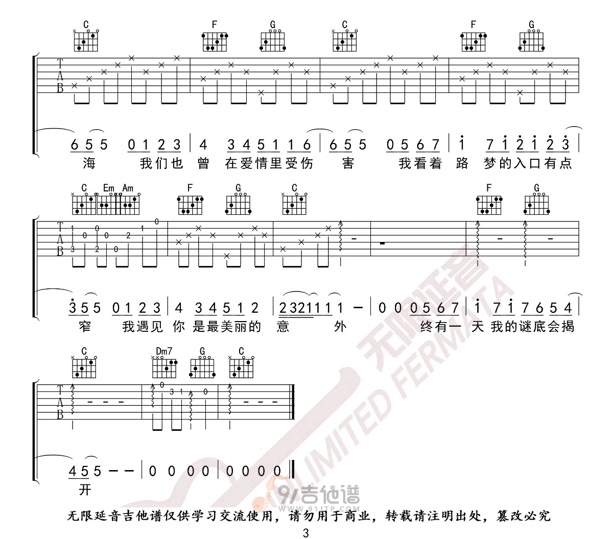 遇见吉他谱,孙燕姿歌曲,C调简单指弹教学简谱,网络转载版六线谱图片