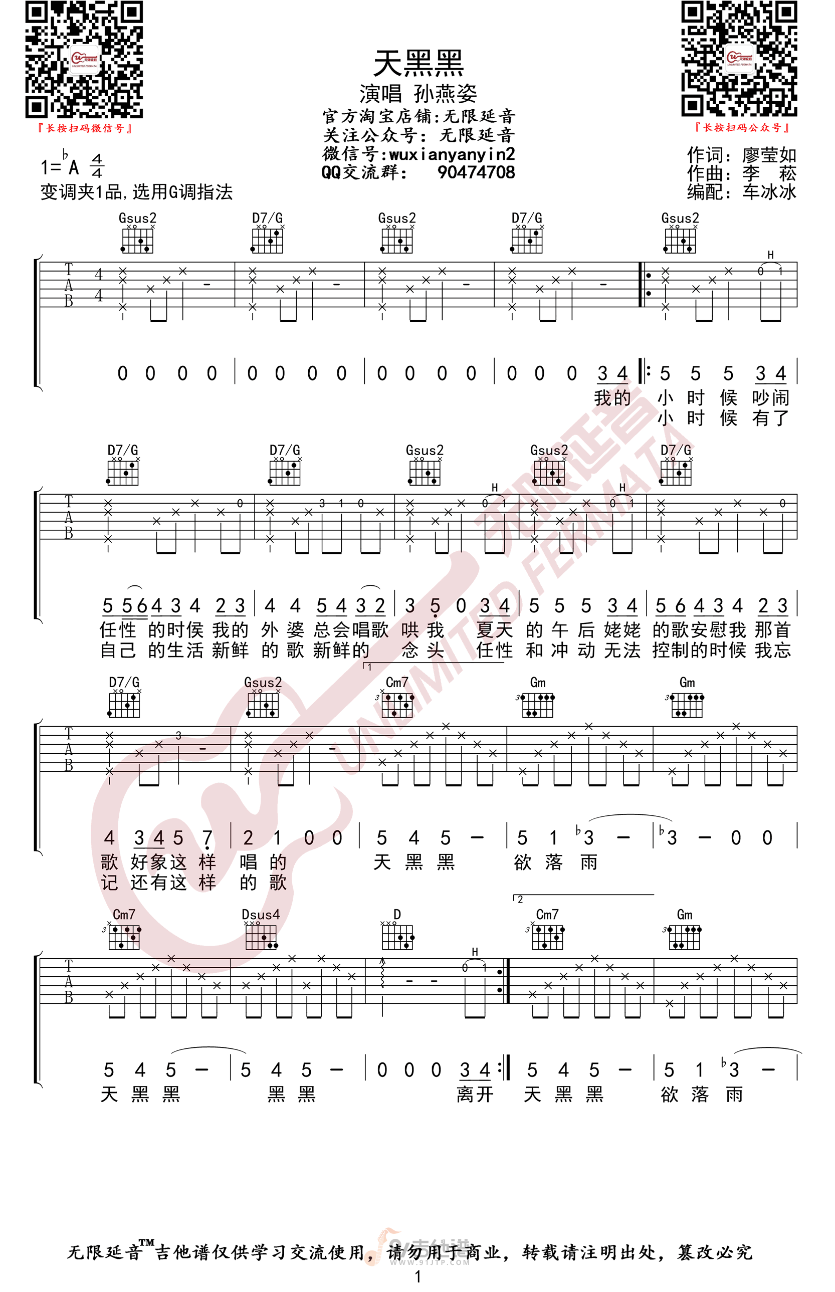 天黑黑吉他谱,孙燕姿歌曲,G调简单指弹教学简谱,无限延音版六线谱图片