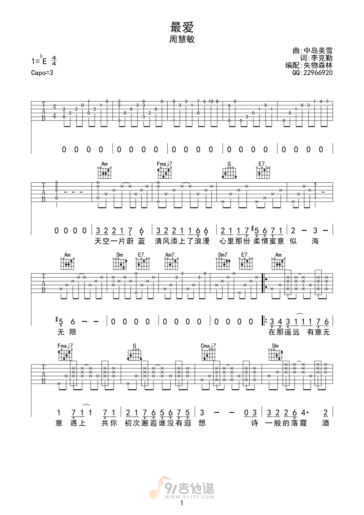 最爱吉他谱,周慧敏歌曲,C调简单指弹教学简谱,失物森林版六线谱图片