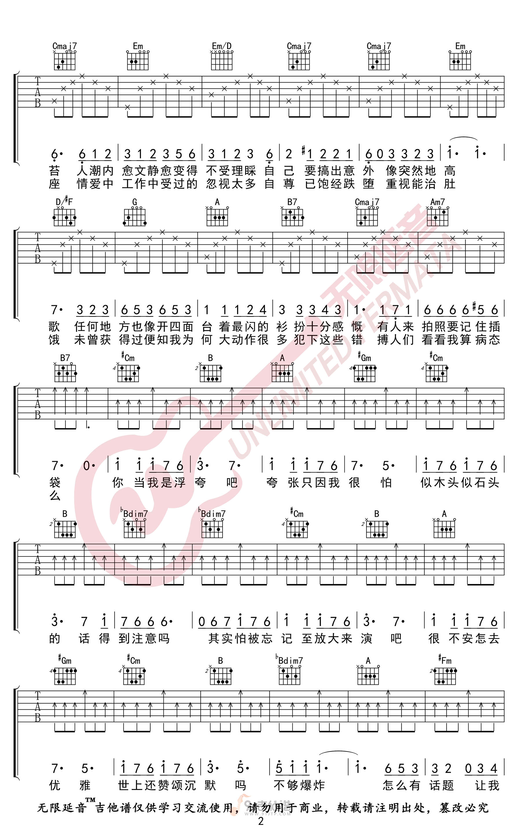 浮夸吉他谱,陈奕迅歌曲,G调简单指弹教学简谱,无限延音版六线谱图片