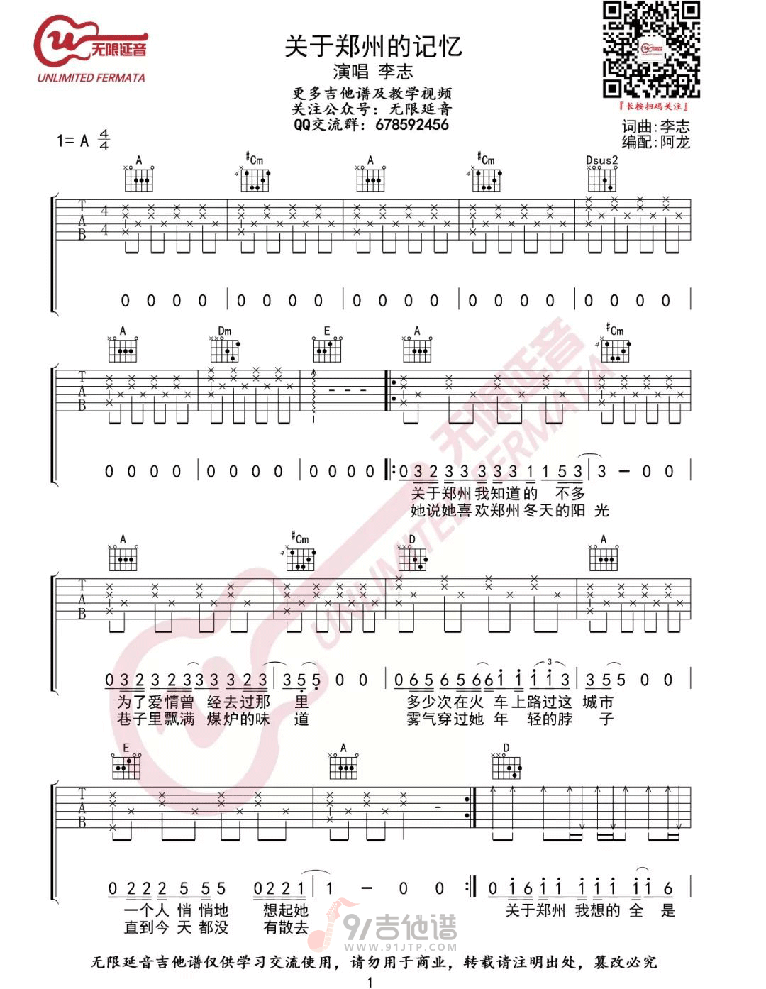 关于郑州的记忆吉他谱,李志歌曲,A调简单指弹教学简谱,网络转载版六线谱图片