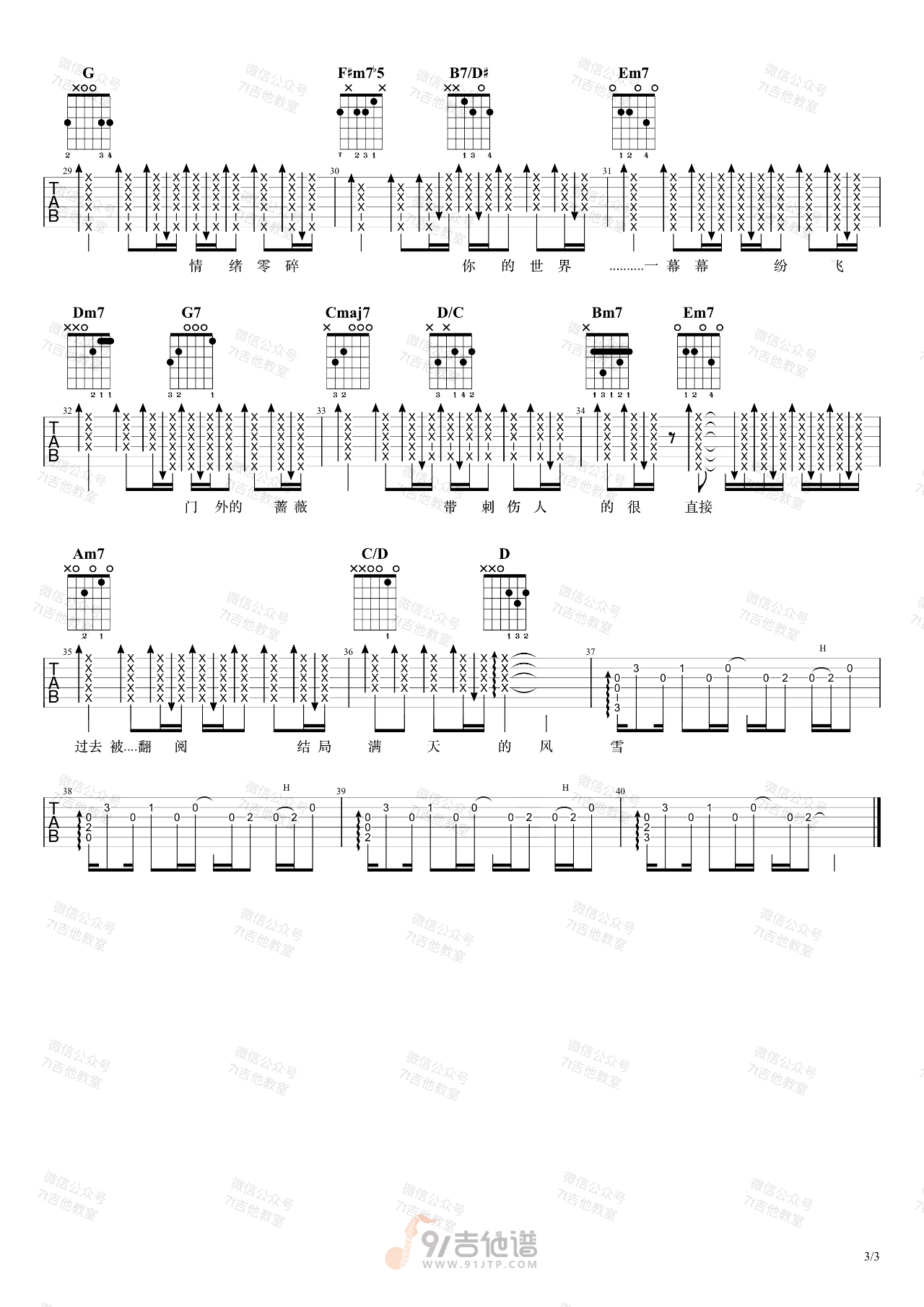 我落泪情绪零碎吉他谱,周杰伦歌曲,G调简单指弹教学简谱,7T吉他教室版六线谱图片