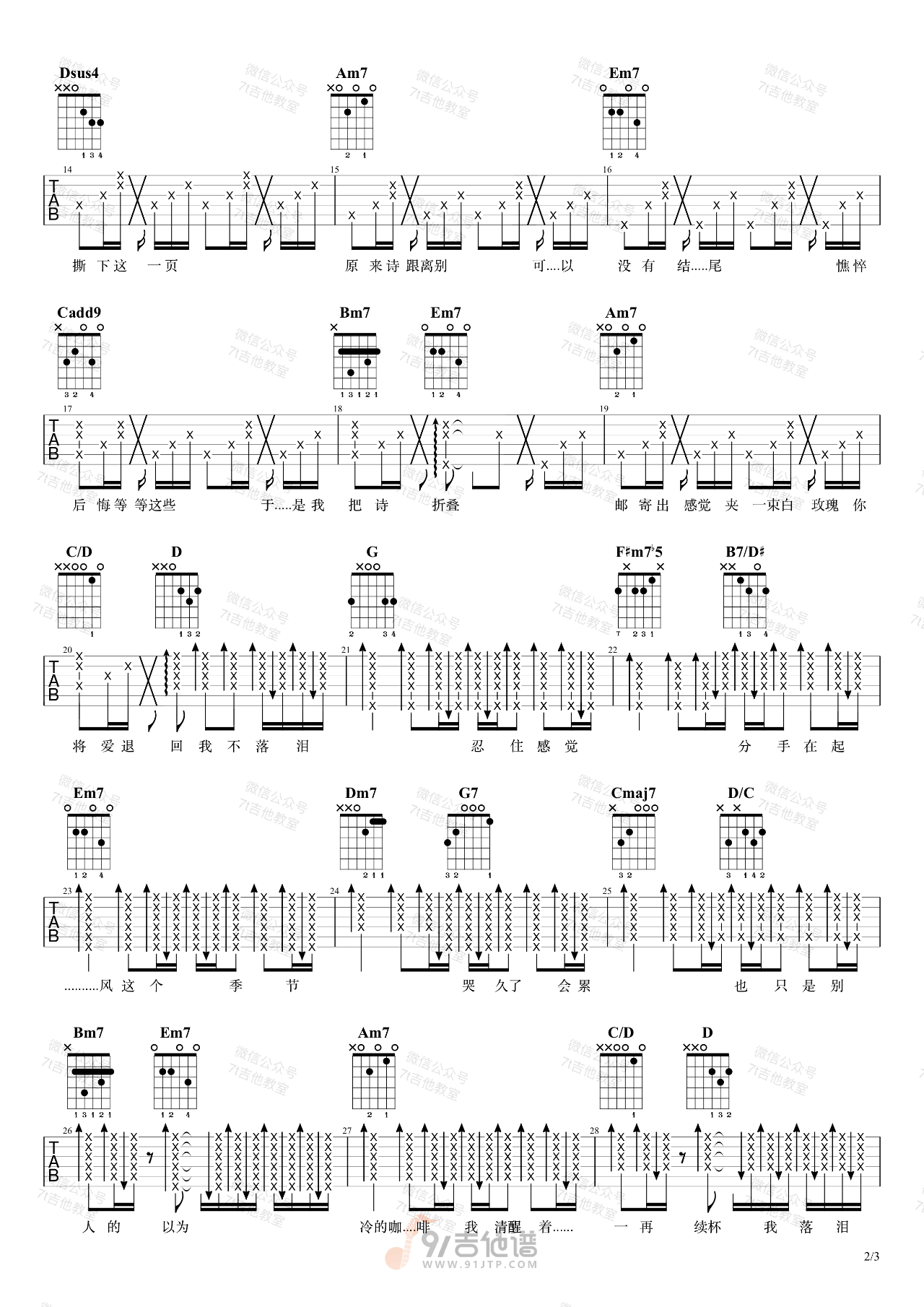 我落泪情绪零碎吉他谱,周杰伦歌曲,G调简单指弹教学简谱,7T吉他教室版六线谱图片