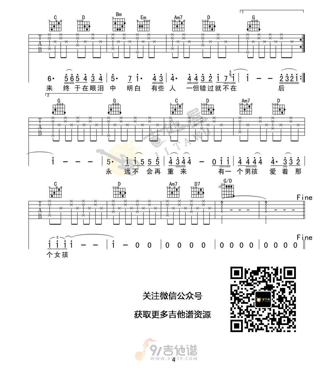 后来吉他谱,刘若英歌曲,G调简单指弹教学简谱,网络转载版六线谱图片