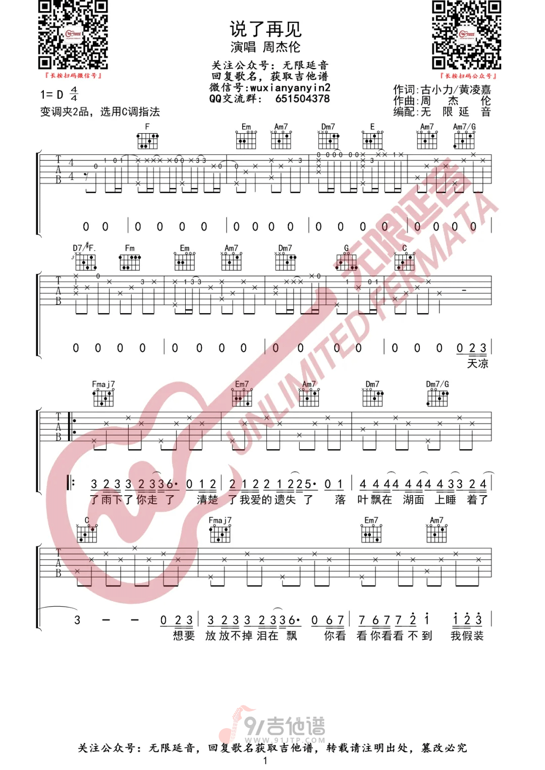 说了再见吉他谱,周杰伦歌曲,C调简单指弹教学简谱,无限延音版六线谱图片