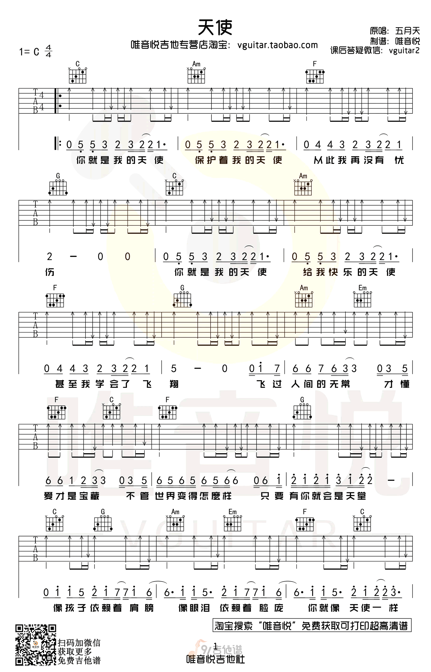 天使吉他谱,五月天歌曲,C调简单指弹教学简谱,唯音悦版六线谱图片