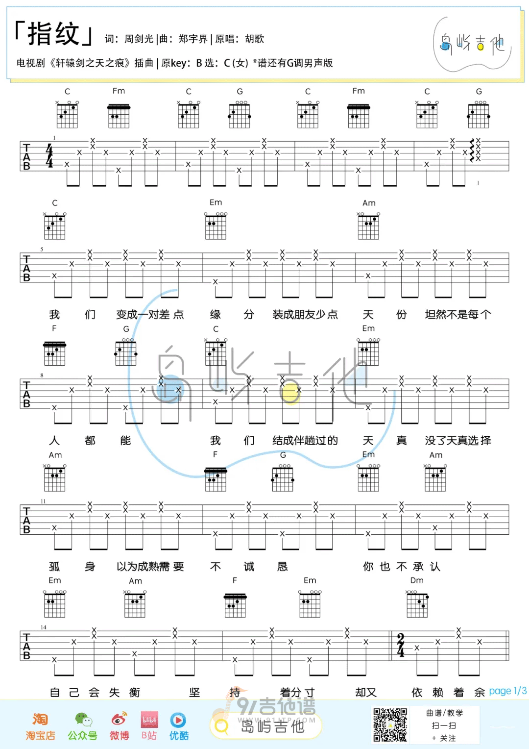 指纹吉他谱,胡歌歌曲,C调简单指弹教学简谱,岛屿吉他版六线谱图片