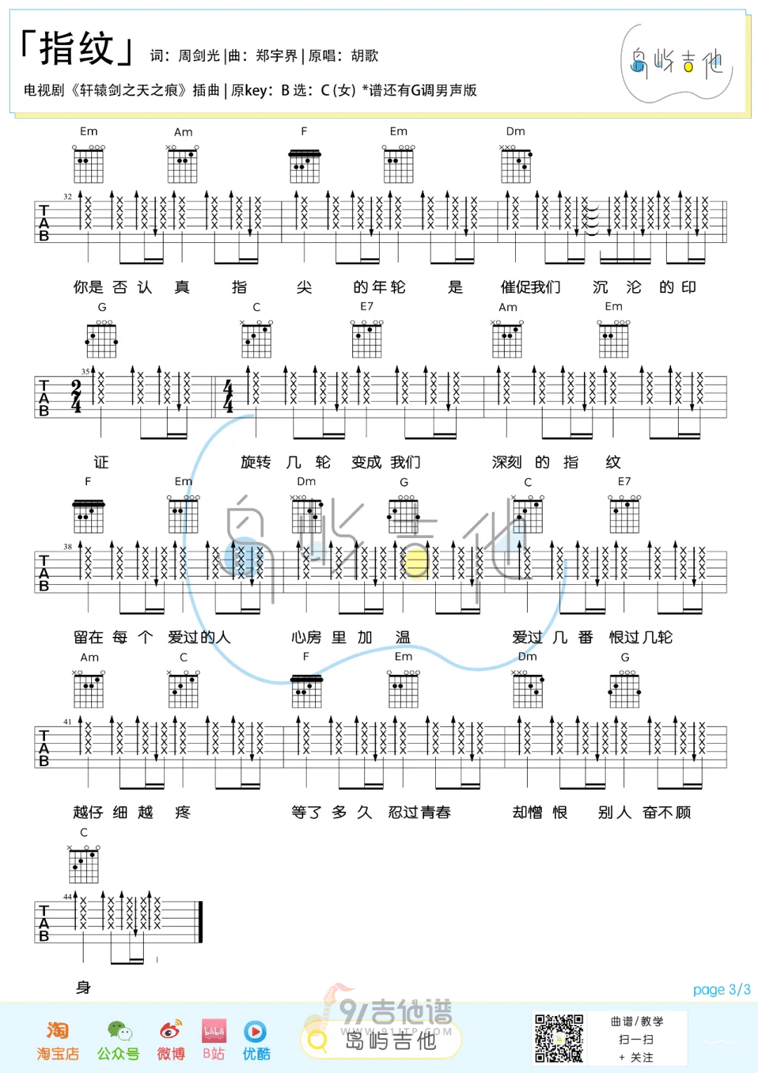 指纹吉他谱,胡歌歌曲,C调简单指弹教学简谱,岛屿吉他版六线谱图片