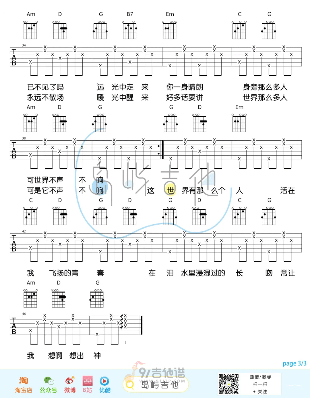 这世界那么多人吉他谱,莫文蔚歌曲,G调简单指弹教学简谱,岛屿吉他版六线谱图片