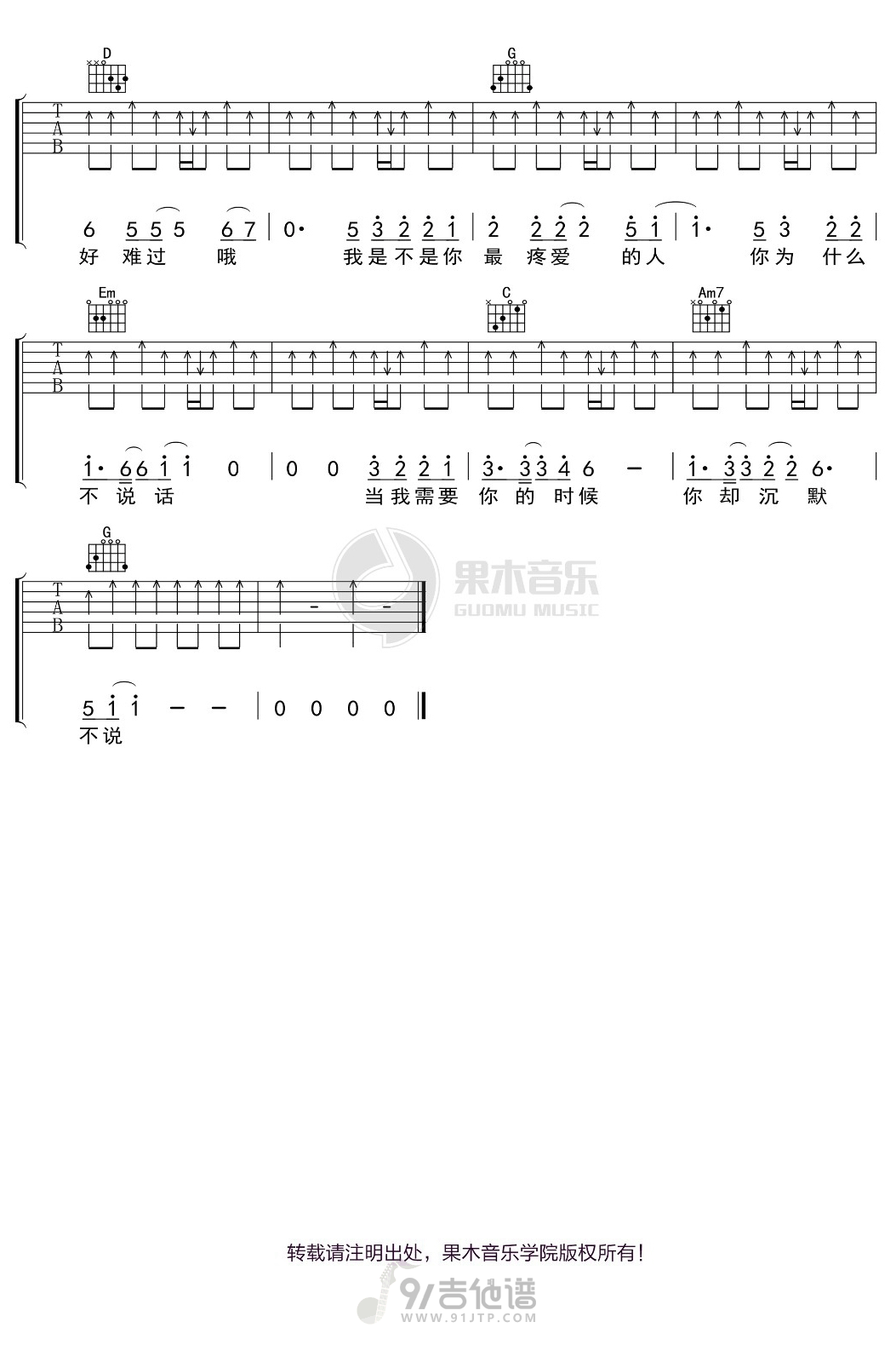 我是不是你最疼爱的人吉他谱,李代沫歌曲,G调简单指弹教学简谱,果木音乐版六线谱图片