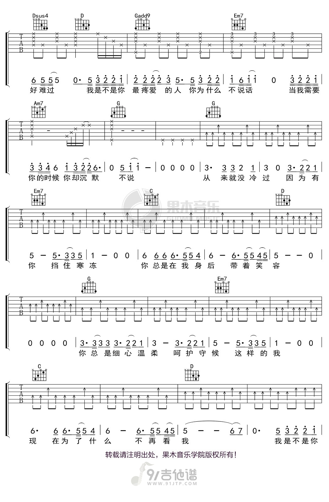 我是不是你最疼爱的人吉他谱,李代沫歌曲,G调简单指弹教学简谱,果木音乐版六线谱图片