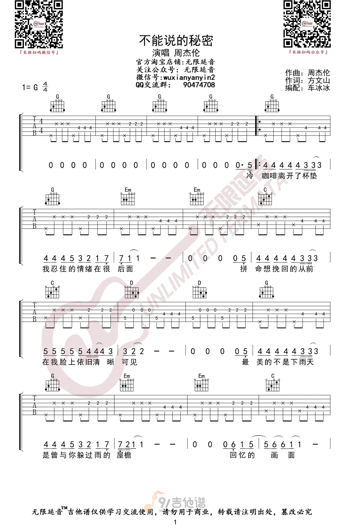 不能说的秘密吉他谱,周杰伦歌曲,G调简单指弹教学简谱,无限延音版六线谱图片