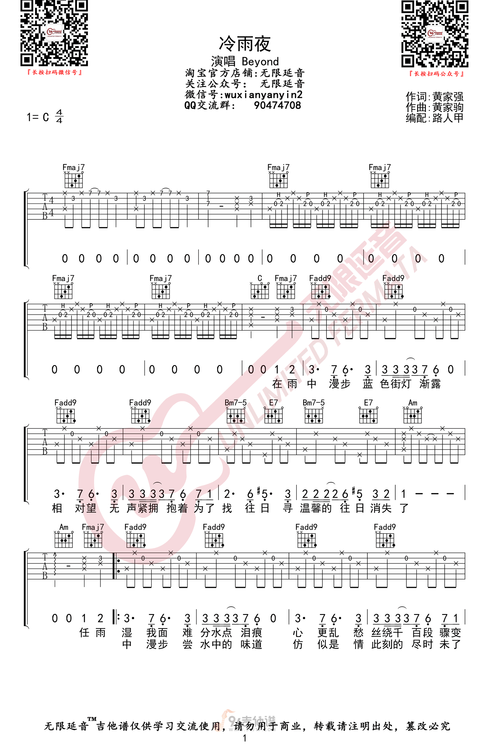 冷雨夜吉他谱,Beyond歌曲,C调简单指弹教学简谱,无限延音版六线谱图片