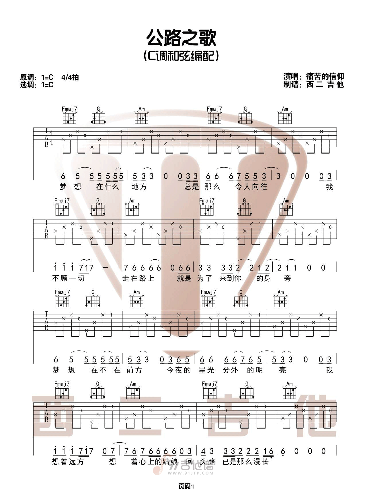 公路之歌吉他谱,痛仰乐队歌曲,C调简单指弹教学简谱,西二吉他版六线谱图片