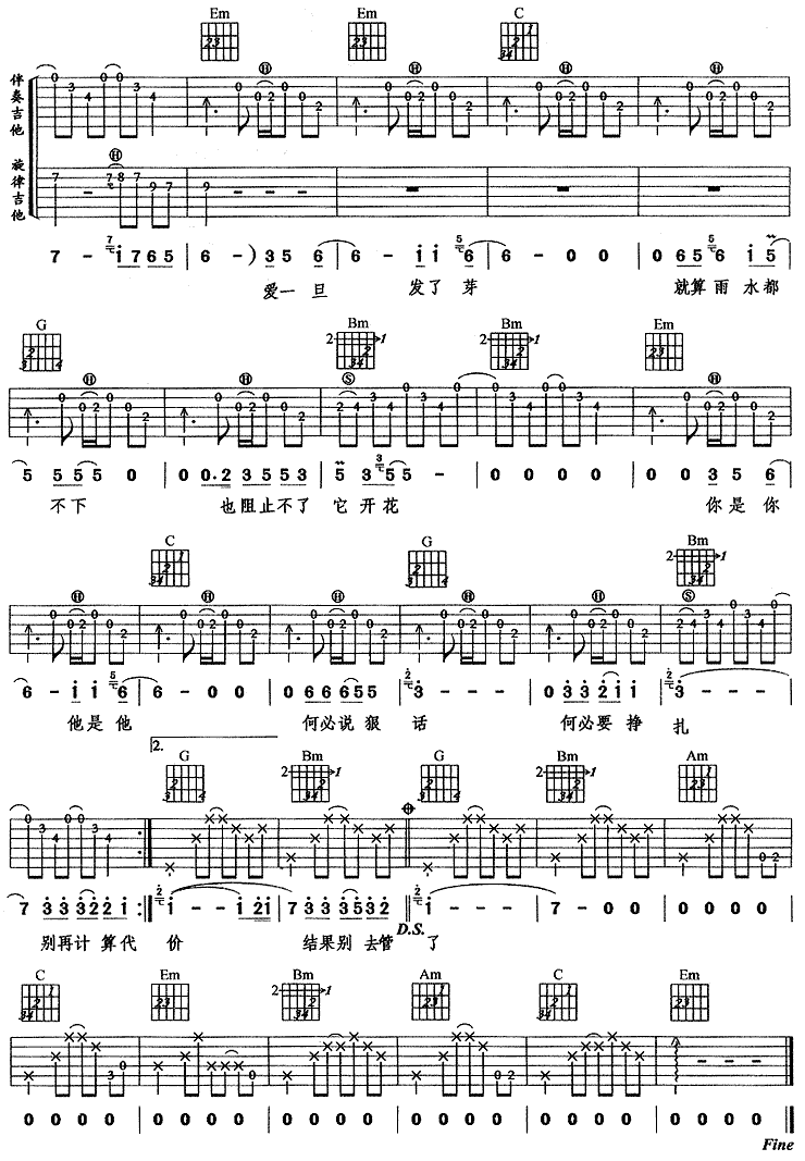 爱就爱了吉他谱,陈琳歌曲,G调简单指弹教学简谱,网络转载版六线谱图片